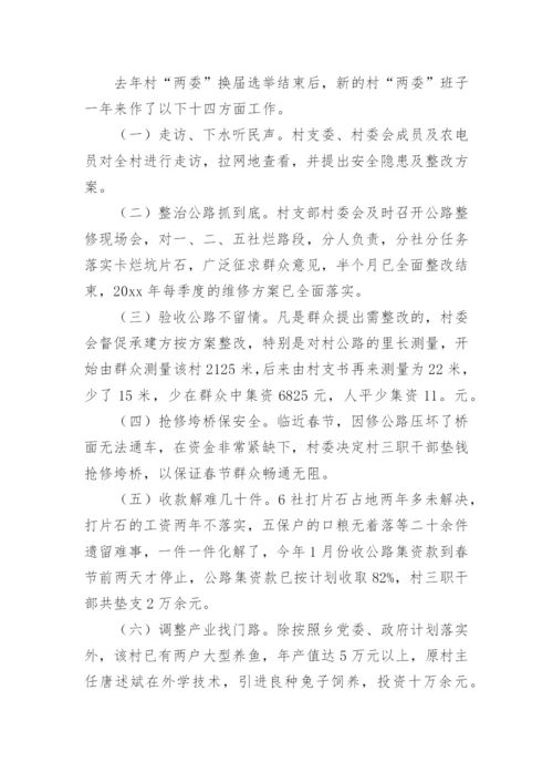 村年度工作计划.docx