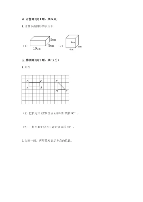 人教版五年级下册数学期末考试卷精品【名师系列】.docx