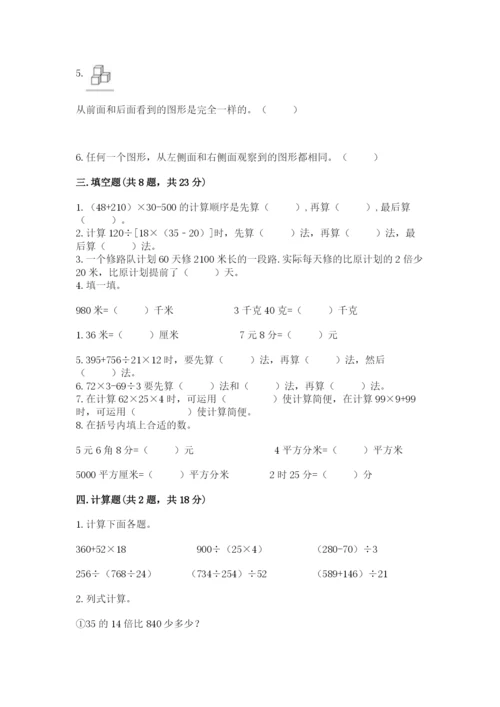 人教版四年级下册数学期中测试卷精品（典型题）.docx