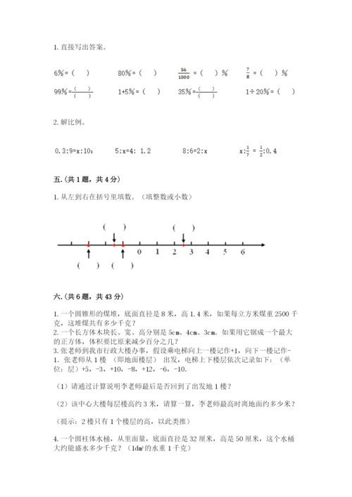 山东省济南市外国语学校小升初数学试卷精品（名师推荐）.docx