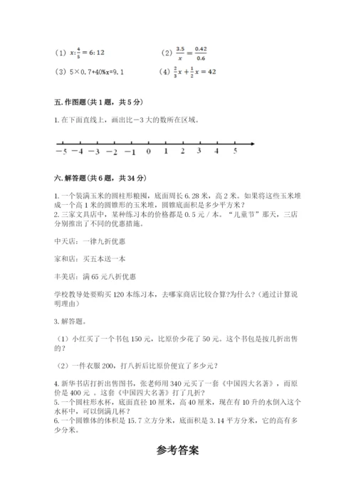 人教版六年级下册数学期末测试卷含答案（新）.docx