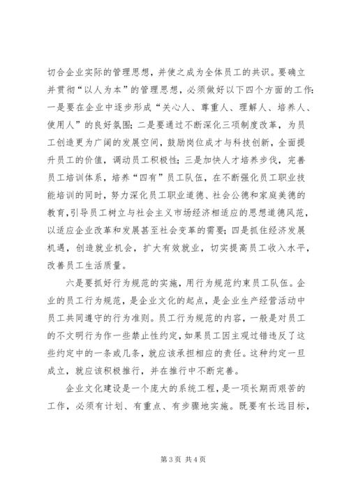 关于企业文化建设的思考.docx