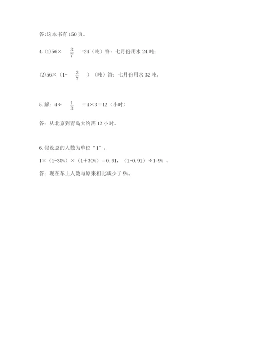 2022人教版六年级上册数学期末卷附完整答案（名师系列）.docx
