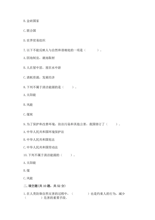 部编版六年级下册道德与法治期末达标卷及完整答案【考点梳理】.docx