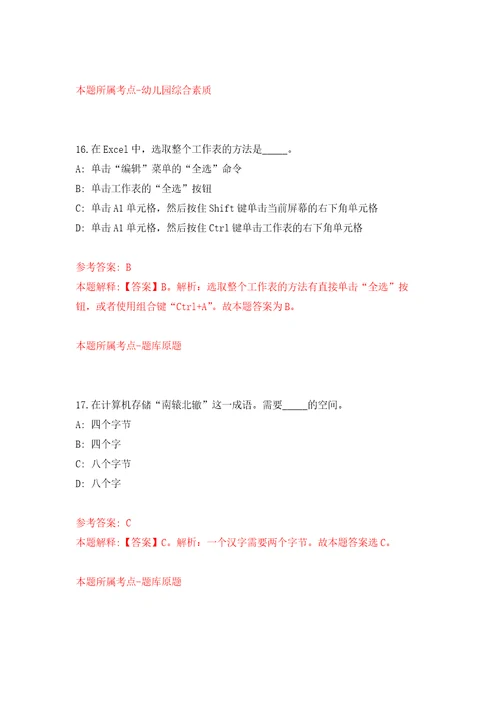 山西吕梁市岚县经济技术开发区管委会招考聘用自我检测模拟试卷含答案解析6