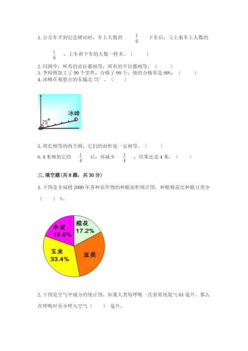 六年级数学上册期末考试卷含答案（名师推荐）.docx