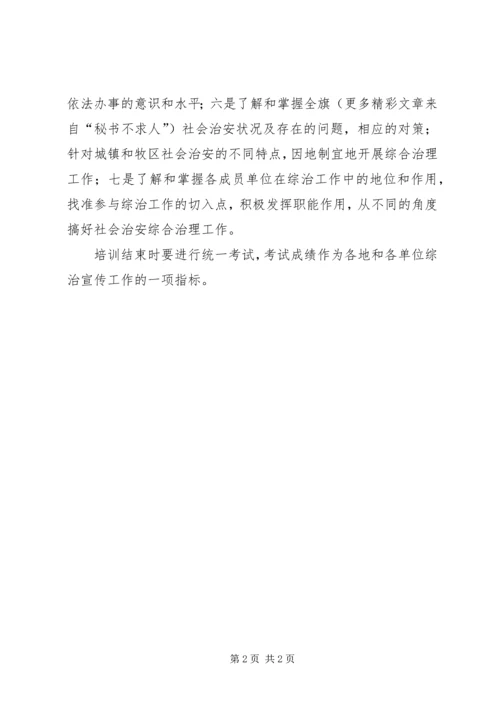 综治干部培训计划 (2).docx