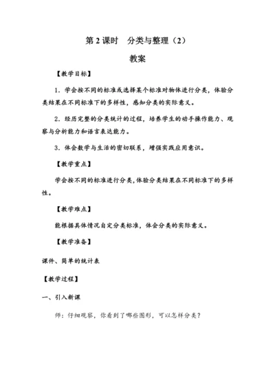 3.2《分类与整理（2）》（教案）人教版一年级数学下册