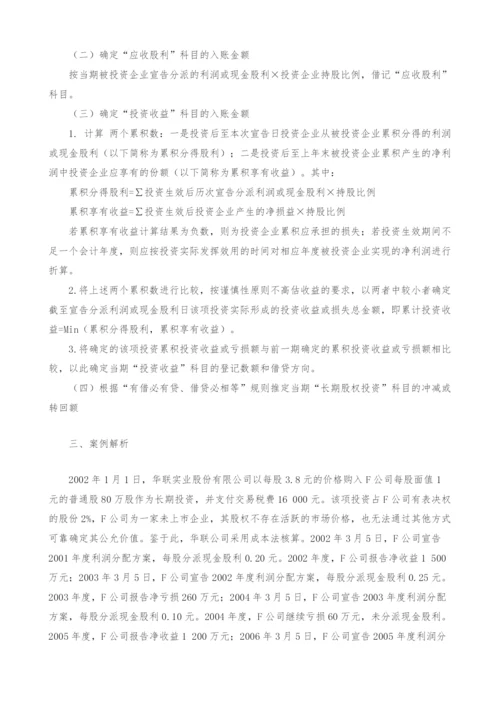 长期股权投资成本法处理技巧.docx