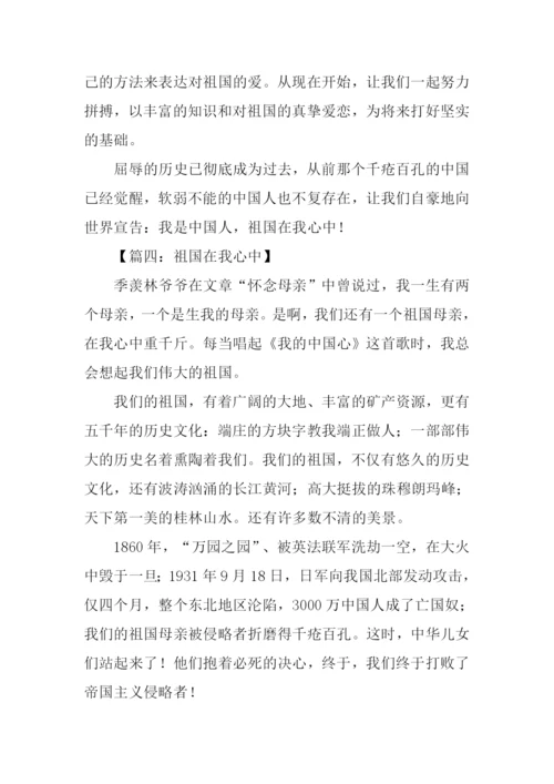 六年级祖国在我心中作文.docx