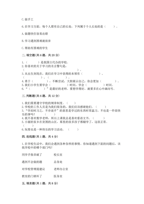 部编版三年级上册道德与法治期中测试卷及答案【必刷】.docx