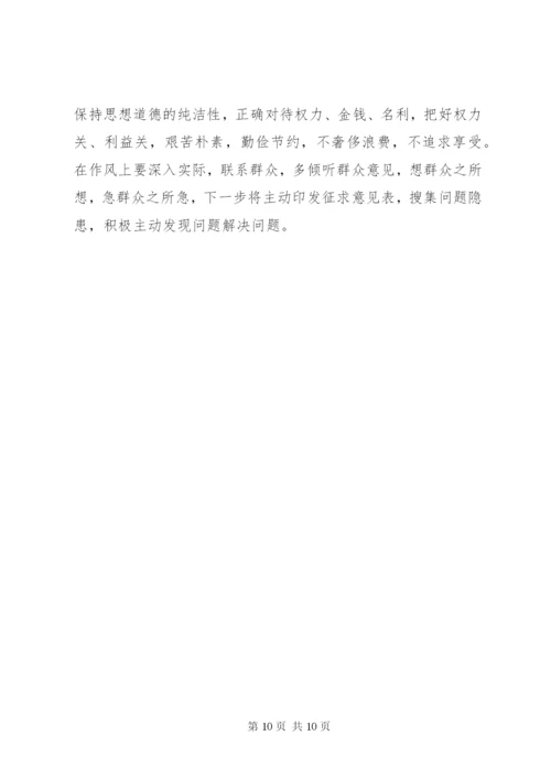 巡视整改专题民主生活会发言提纲.docx