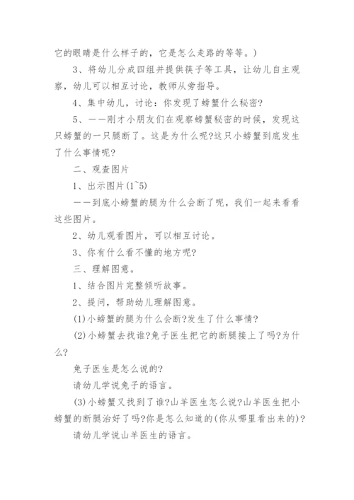 中班语言领域教案方案_幼儿园语言活动方案集锦.docx