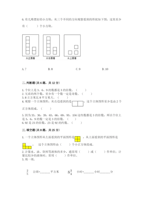 人教版五年级下册数学期中测试卷附参考答案【培优a卷】.docx