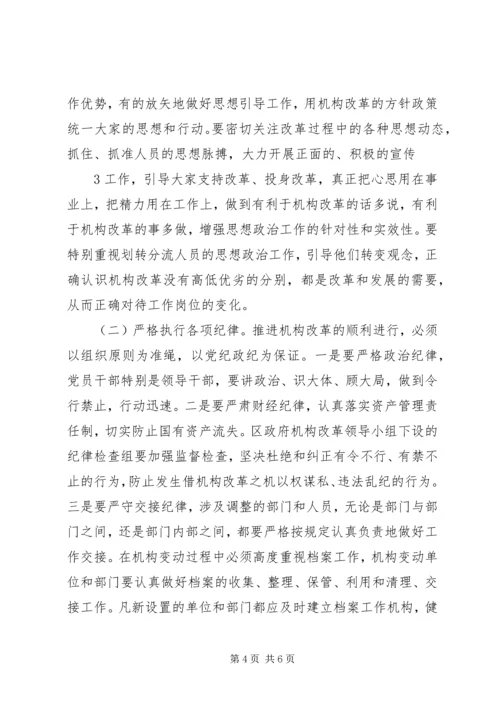 区县长在区政府机构改革工作会议上的讲话 (2).docx