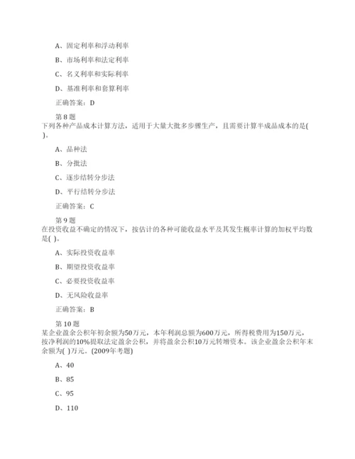 会计初级历年考试题库(精选8篇).docx