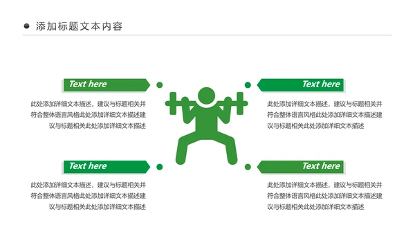 绿色时尚健身运动健身俱乐部健身房PPT模板