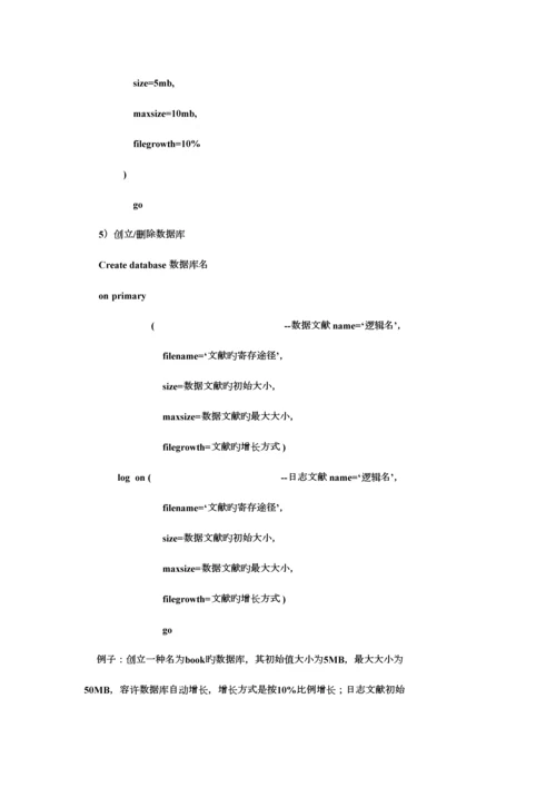 2023年sqlsever数据库知识点总结.docx