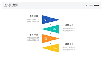 简约风流程关系4项PPT图文页