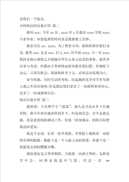 简洁自我介绍精选4篇