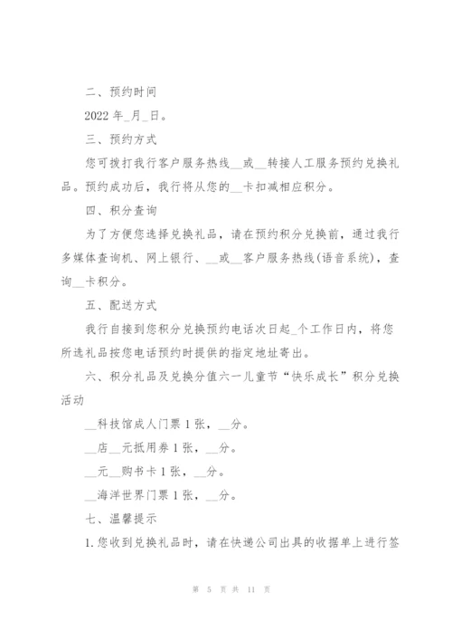 银行儿童节活动策划方案范文（实用）.docx
