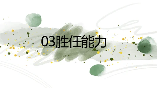 莫兰迪个人简历面试自我介绍岗位竞聘演讲PPT