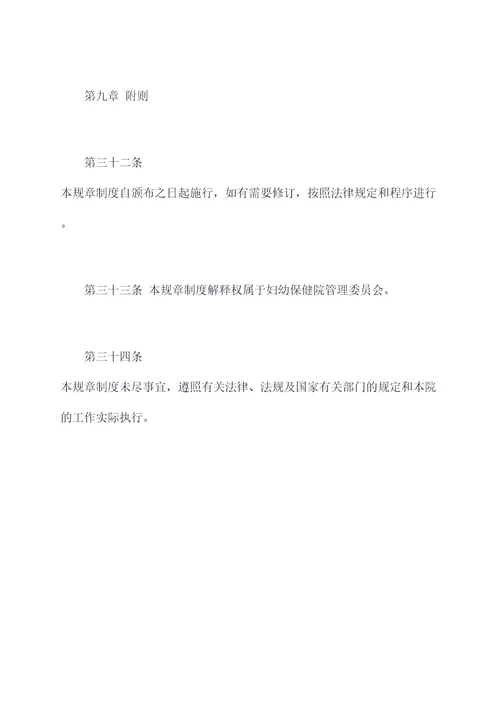 妇幼保健院规章制度