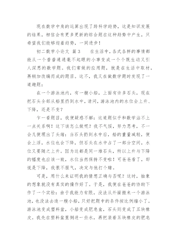 初二数学小论文.docx