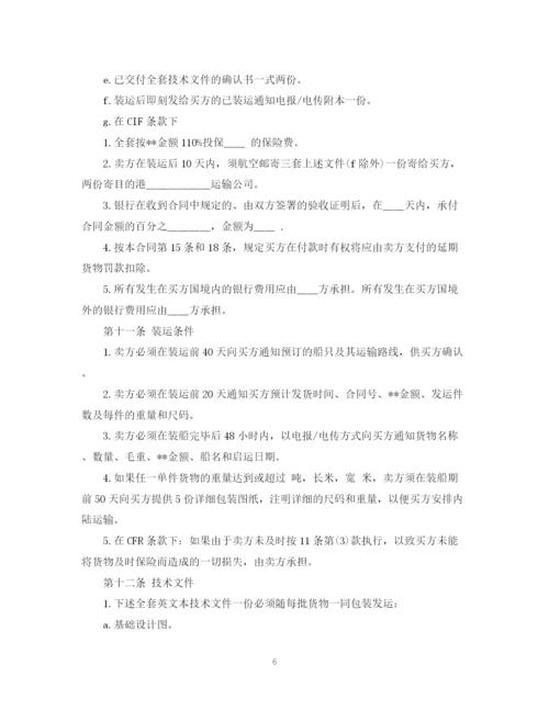2023年货物买卖合同标准模板2.docx