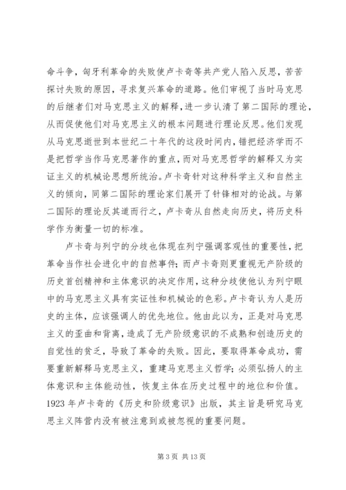 卢卡奇与列宁的辩证法思想比较.docx