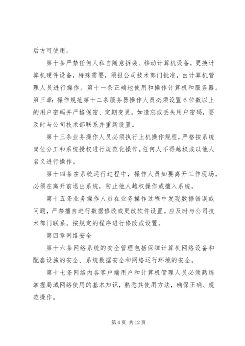 信息安全保障措施.docx