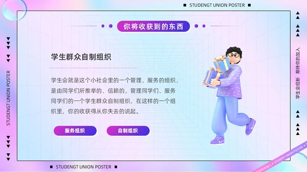 紫色卡通酸性风3D立体人物学校社学生会招新活动策划PPT模板