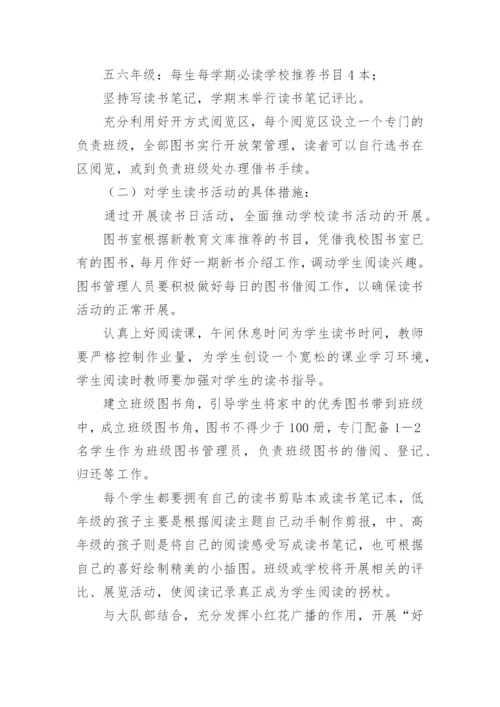 开展青少年爱国主义读书教育活动方案.docx