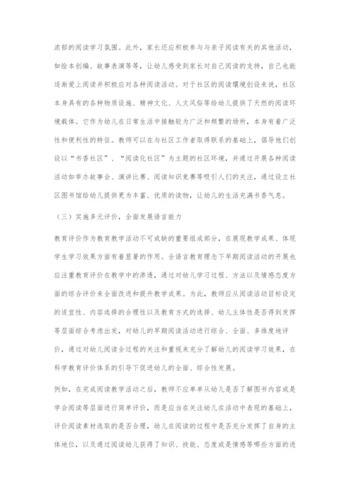 全语言视角下幼儿早期阅读活动开展的策略.docx