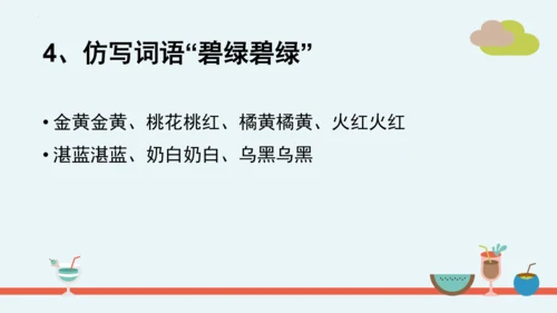 统编版二年级语文下册第二单元分课重难点复习课件