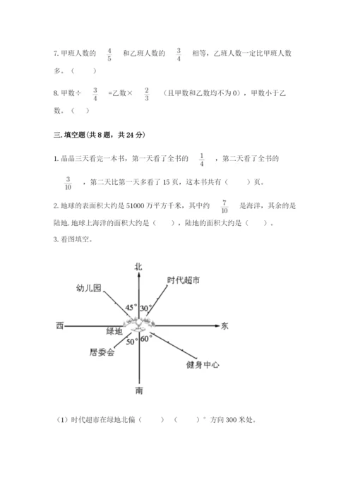 人教版六年级上册数学期中测试卷（突破训练）.docx