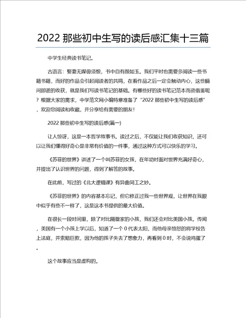 2022那些初中生写的读后感汇集十三篇