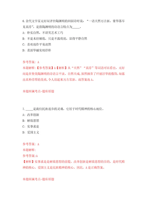 南京市不动产登记中心招考10名编外工作人员劳务派遣练习训练卷第8版