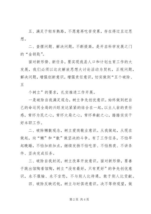 学习解放思想大讨论心得体会 (13).docx