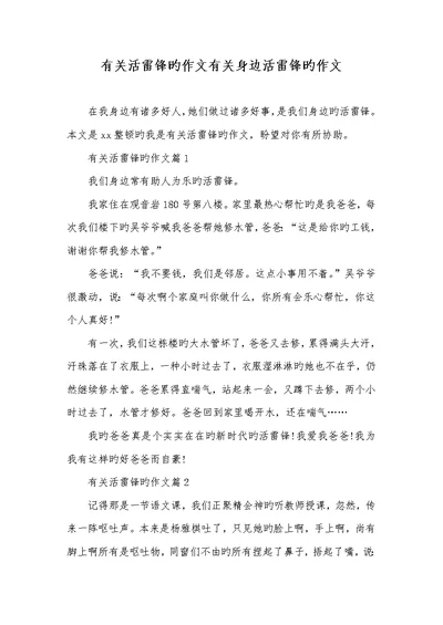 2022年有关活雷锋的作文有关身边活雷锋的作文