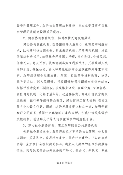 市委党校学习调研报告.docx