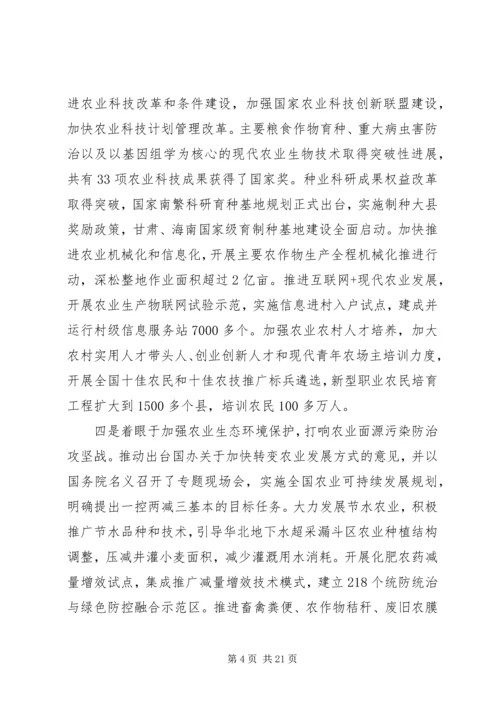 农业部部长工作会议讲话.docx