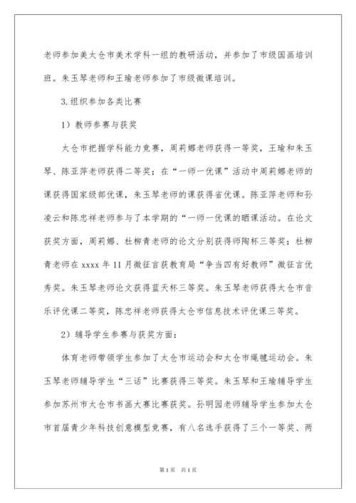 2022综合教研组工作总结.docx
