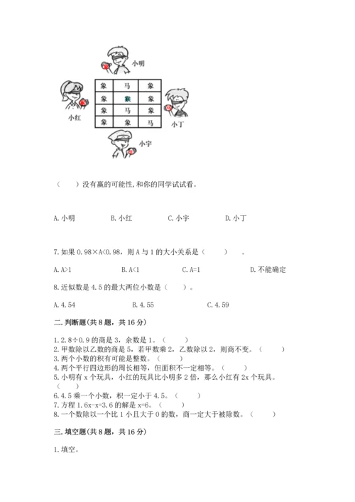 人教版五年级上册数学期末测试卷【研优卷】.docx