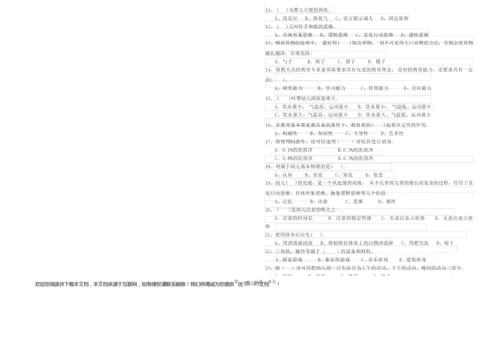 2019年四级保育员(中级工)提升训练试卷D卷 附解析.docx