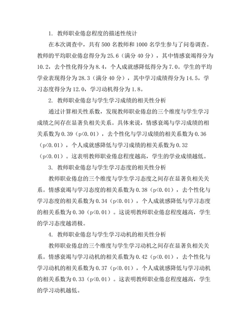 教师职业倦怠对学生学业表现的影响