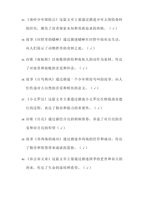 六年级语文下册必考判断题