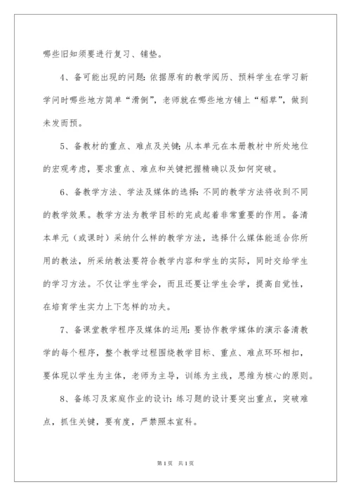 2022学校集体备课制度.docx