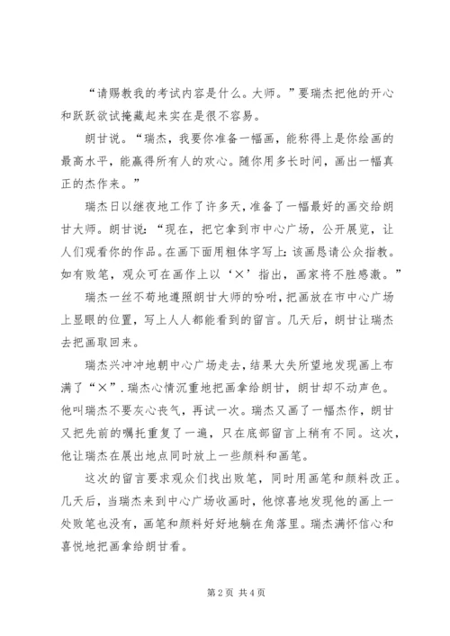 做自己的鉴定者 (3).docx