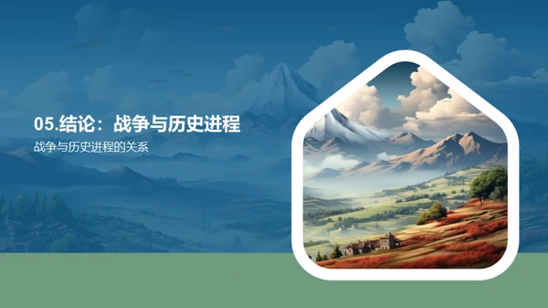 战役引领历史